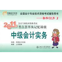 Seller image for 2011 East Austria easily pass 3: Intermediate Accounting Practice(Chinese Edition) for sale by liu xing