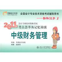 Image du vendeur pour 2011 years of professional accounting qualification examination and memory blend test sites Tips: Intermediate Financial Management(Chinese Edition) mis en vente par liu xing