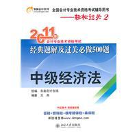 Image du vendeur pour easy ride 2:2011 professional accounting qualification examination of the classical solution and the problem will be 500 of clearance (Intermediate Law)(Chinese Edition) mis en vente par liu xing