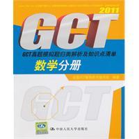 Seller image for Mathematics Volume GCT Zhenti Analysis and Simulation of questions categorized list of knowledge points (2011)(Chinese Edition) for sale by liu xing