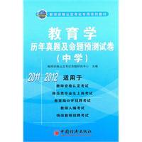 Seller image for Pedagogy papers over the years Zhenti and Proposition forecast (Secondary)(Chinese Edition) for sale by liu xing