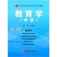 Immagine del venditore per Education (Secondary)(Chinese Edition) venduto da liu xing