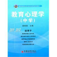 Immagine del venditore per Educational Psychology (Secondary)(Chinese Edition) venduto da liu xing