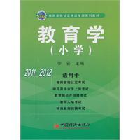 Immagine del venditore per Education (Primary)(Chinese Edition) venduto da liu xing