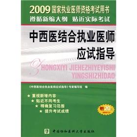 Immagine del venditore per 2009 States Medical Licensing Examination Practice: Integrative Medicine Practitioners exam guide (with 20 per free learning card 1)(Chinese Edition) venduto da liu xing