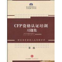 Imagen del vendedor de CFP certification training problem sets (2)(Chinese Edition) a la venta por liu xing