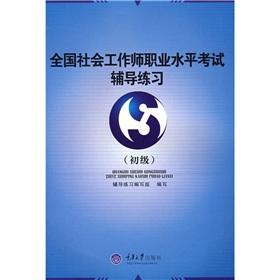 Immagine del venditore per Master of Social Work National Proficiency Test career counseling practice (primary)(Chinese Edition) venduto da liu xing
