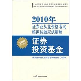 Immagine del venditore per 2010 securities industry qualification examination on simulated exam questions with Explanations: Securities Investment Funds(Chinese Edition) venduto da liu xing