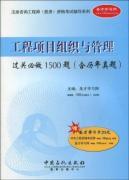 Seller image for Organization and Management of Engineering Consulting 1500 will be clearance problems (with over the years )(Chinese Edition) for sale by liu xing