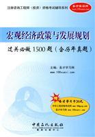 Seller image for clearance of macroeconomic policies and development planning issues will be 1500 (with calendar year )(Chinese Edition) for sale by liu xing