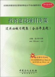Seller image for investment projects will be problem sets clearance decision ( with over the years )(Chinese Edition) for sale by liu xing