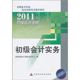 Image du vendeur pour 2011 primary accounting qualifications: Basic accounting practices(Chinese Edition) mis en vente par liu xing