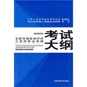 Imagen del vendedor de national environmental impact assessment engineer professional qualification examination syllabus (2010 version)(Chinese Edition) a la venta por liu xing