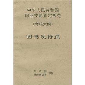 Seller image for book publishing staff (assessment framework)(Chinese Edition) for sale by liu xing