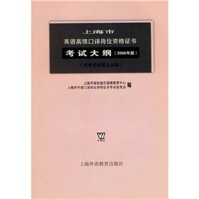 Bild des Verkufers fr Interpretation positions in Shanghai Advanced Certificate English Syllabus (2006 edition) (with Kaoshiyangti and answers)(Chinese Edition) zum Verkauf von liu xing