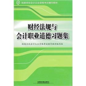 Imagen del vendedor de financial regulations and accounting ethics problem sets(Chinese Edition) a la venta por liu xing