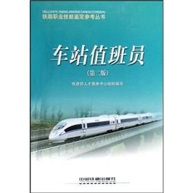 Immagine del venditore per station attendant (2)(Chinese Edition) venduto da liu xing