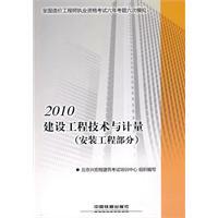 Imagen del vendedor de national licensing examination cost engineer six years exam simulation: 2010 Construction Engineering and Measurement (part of installation)(Chinese Edition) a la venta por liu xing