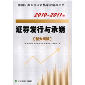 Imagen del vendedor de 2010-2011 on Securities Issuance and Underwriting (new outline Edition)(Chinese Edition) a la venta por liu xing