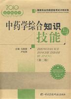 Immagine del venditore per 2010 country sprint Licensed Pharmacist Examination papers: Comprehensive knowledge and skills in medicine (2)(Chinese Edition) venduto da liu xing