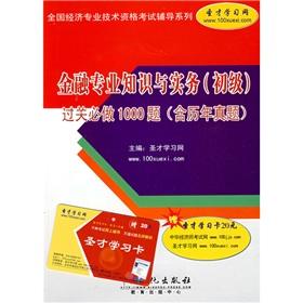 Imagen del vendedor de financial expertise and practice (primary) 1000 title clearance will be done (including the calendar year) Nature (with learning card 1)(Chinese Edition) a la venta por liu xing