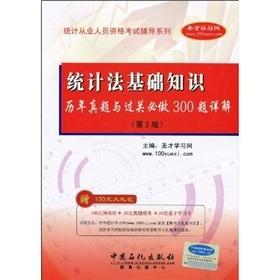 Seller image for 2010 Statistics Qualifying Examination Guidance Series: statistics basics and tricks over the years Zhenti Detailed questions will be 300 (2)(Chinese Edition) for sale by liu xing