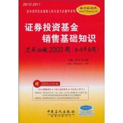 Immagine del venditore per basic knowledge of securities investment fund sales will cross the border to do 2000 questions - over the years Zhenti test sites * with learning cards(Chinese Edition) venduto da liu xing