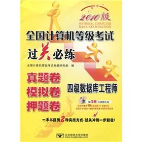 Image du vendeur pour 2010 version of the National Computer will pass the exam to practice: four database engineers (Zhenti volume. Moni Juan. title charge volume) (28 yuan value CD 1(Chinese Edition) mis en vente par liu xing