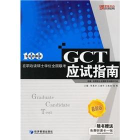 Seller image for hundred percent Series: Master Program Guide for the National exam examination GCT(Chinese Edition) for sale by liu xing