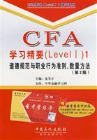 Seller image for CFA Learning Essentials (Level1) 1: Ethics and Professional Conduct. the number of methods (2) (comes with study cards one)(Chinese Edition) for sale by liu xing
