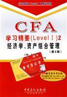 Seller image for CFA Learning Essentials (Level1) 2 economics. portfolio management (2) (comes with study cards one)(Chinese Edition) for sale by liu xing