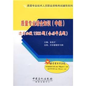 Seller image for Quality Specialty knowledge (intermediate) clearance will be 1.500 questions (including the calendar year) Nature (with only learn card 1 St.)(Chinese Edition) for sale by liu xing