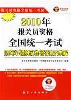 Immagine del venditore per 2010 National Examination of the standard answer questions over the years and Detailed(Chinese Edition) venduto da liu xing