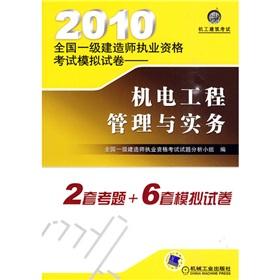 Image du vendeur pour 2010 national level simulation of the construction of Qualification Exam papers: Mechanical Engineering Management and Practice(Chinese Edition) mis en vente par liu xing