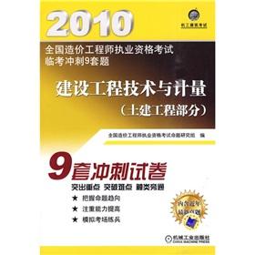 Bild des Verkufers fr 2010 National Cost Engineers 9 sets of sprint qualifying examination Linkao construction engineering technology and measurement issues: civil engineering part (with the value of 20 yuan to learn card 1)(Chinese Edition) zum Verkauf von liu xing