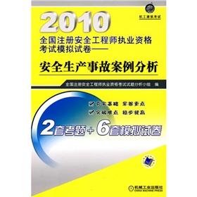 Imagen del vendedor de 2010 the National Qualification Examination for CSE simulation papers: case studies of production safety accidents(Chinese Edition) a la venta por liu xing