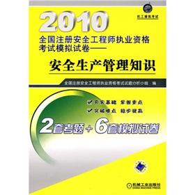 Image du vendeur pour 2010 the National Qualification Examination for CSE simulation papers: safety management knowledge(Chinese Edition) mis en vente par liu xing