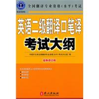 Immagine del venditore per English interpreters and translators Translator II Syllabus (revised)(Chinese Edition) venduto da liu xing