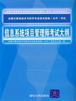 Immagine del venditore per National Computer technology and software professional and technical qualifications (level) examinations Zhidingyongshu: Information Systems Project Management Master Syllabus(Chinese Edition) venduto da liu xing