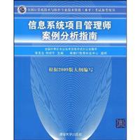Imagen del vendedor de National Computer technology and software professional and technical qualifications (level) exam reference book: Information Systems Project Management Division Case Study Guide(Chinese Edition) a la venta por liu xing