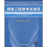 Immagine del venditore per National Computer technology and software professional and technical qualifications (level) Prep Book: Network Engineer Examination Guidance (2009 Edition)(Chinese Edition) venduto da liu xing