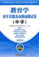 Bild des Verkufers fr teacher qualification examination special education textbook series 2010 Forecasting papers over the years and Proposition Zhenti: Secondary(Chinese Edition) zum Verkauf von liu xing