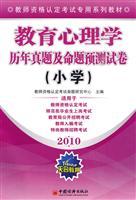 Bild des Verkufers fr teacher qualification examination special series of educational psychology textbooks over the years 2010 and Proposition forecast Zhenti papers: Primary(Chinese Edition) zum Verkauf von liu xing