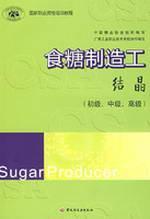 Immagine del venditore per National Professional Training Course of sugar manufacturing: crystallization (primary. intermediate and advanced)(Chinese Edition) venduto da liu xing