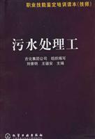 Seller image for professional skill training in Reading: sewage treatment workers (technician)(Chinese Edition) for sale by liu xing