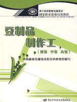 Image du vendeur pour National Professional Training Course: soy production workers (Elementary Intermediate Advanced) (for the National Occupational Skill Testing)(Chinese Edition) mis en vente par liu xing