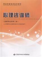 Seller image for National Vocational Qualification Level 2 Vocational Training identification materials: Counselor(Chinese Edition) for sale by liu xing