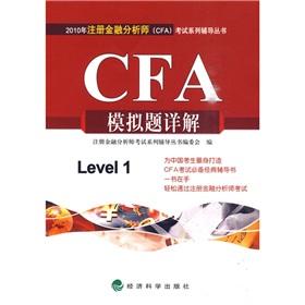 Immagine del venditore per 2010 Registered Financial Analyst (CFA) exam series Counseling Books: CFA Detailed simulation title (2010)(Chinese Edition) venduto da liu xing