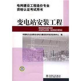 Imagen del vendedor de grid construction project cost professional qualification examination books: Substation Installation(Chinese Edition) a la venta por liu xing