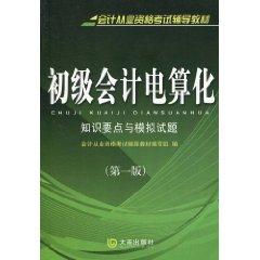 Imagen del vendedor de accounting qualification examination: Primary computerized accounting (knowledge points and Mock Test)(Chinese Edition) a la venta por liu xing